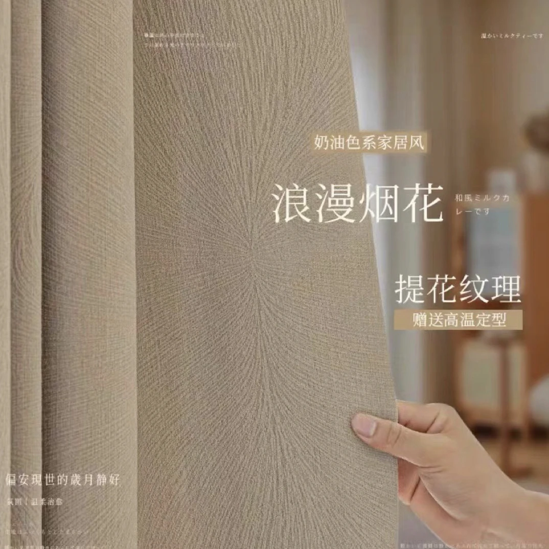 璀璨生活雪尼尔提花窗帘客厅卧室全遮光窗帘现代简约奶茶色窗帘