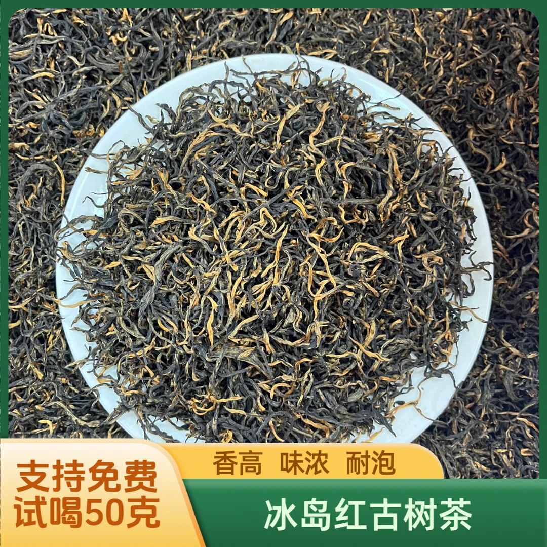 【冰岛红】2024年头春古树滇红茶花果香蜜香正宗品质好茶高山茶叶