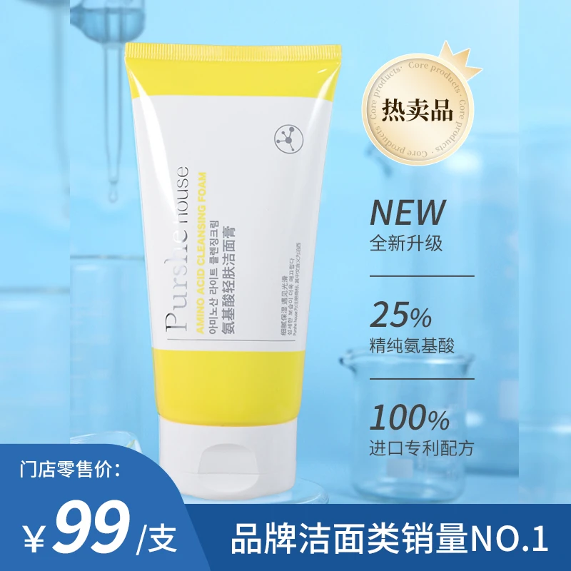 泊西氨基酸轻肤洁面适膏细腻保湿光滑清透多效不紧绷