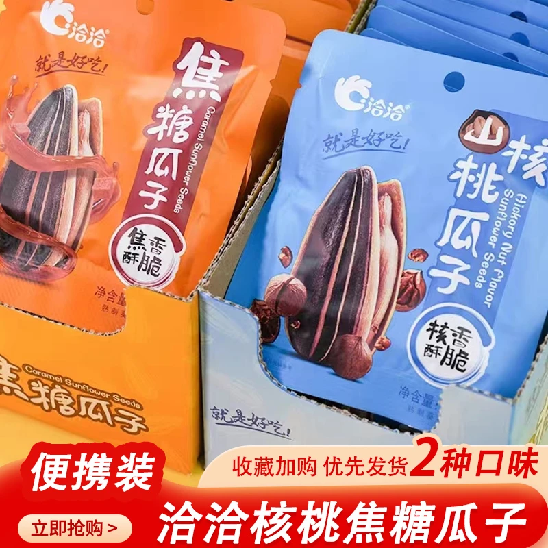 洽恰洽焦糖香瓜子网红年货葵花籽颗粒饱满新鲜解馋小零食追剧神器