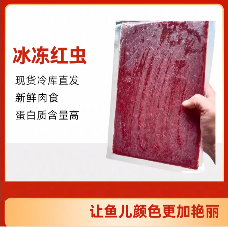 红虫冷冻，公虫，观赏鱼营养鱼食新鲜投喂喂食健康