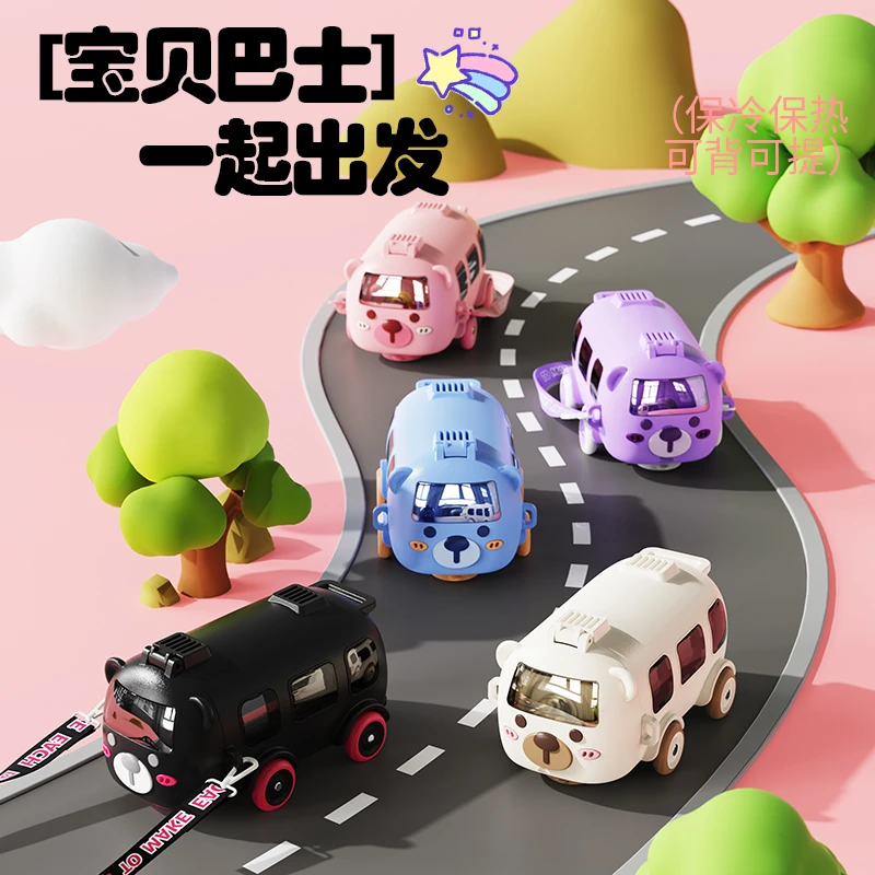 奇古堂宝贝巴士汽车玩具小学生可爱幼儿园便携保温杯女生高颜值
