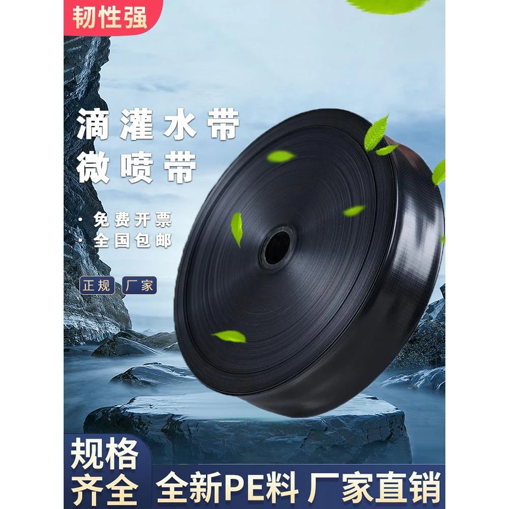 农用微喷带喷水带滴灌带雾化灌溉微喷喷灌滴灌设备自动浇水器水管