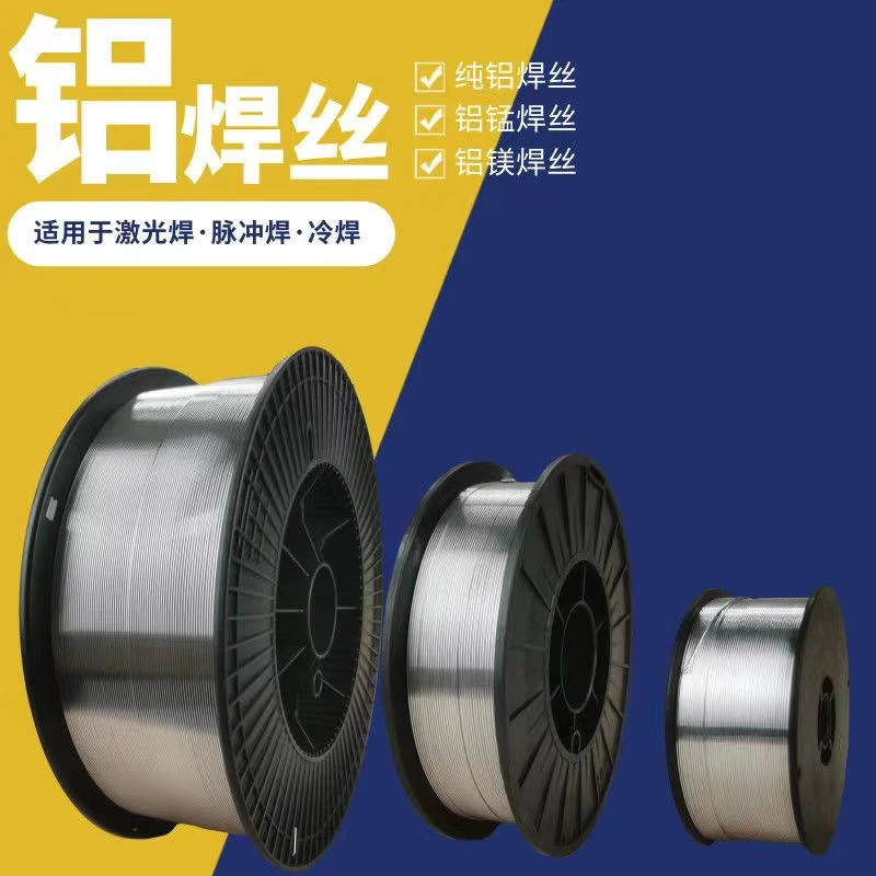1070铝合金焊丝铝镁铝硅专用手持激光气保焊丝5356/4043