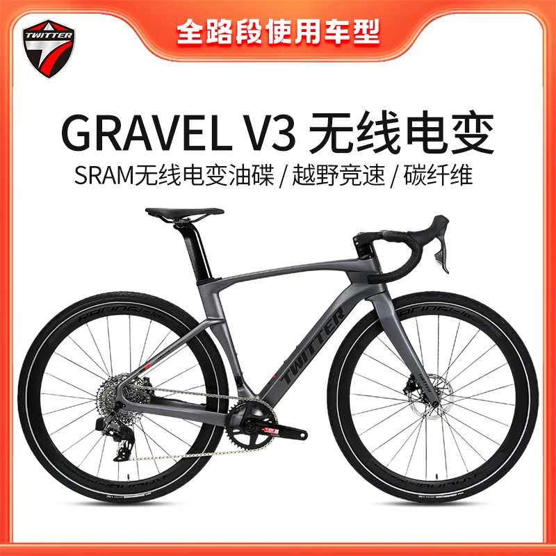 TWITTER/骓特GRAVEL V3无线电变碳纤维SRAM12变速碟刹越野竞速