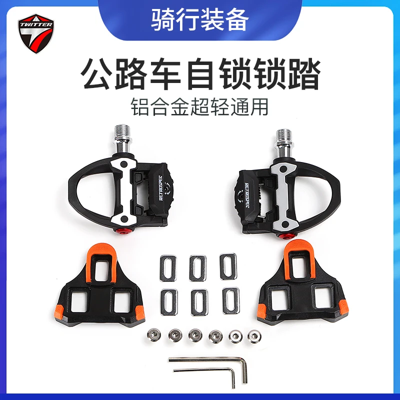 TWITTER/骓特RETROSPEC公路车通用锁踏培林铝合金脚踏板自锁超轻