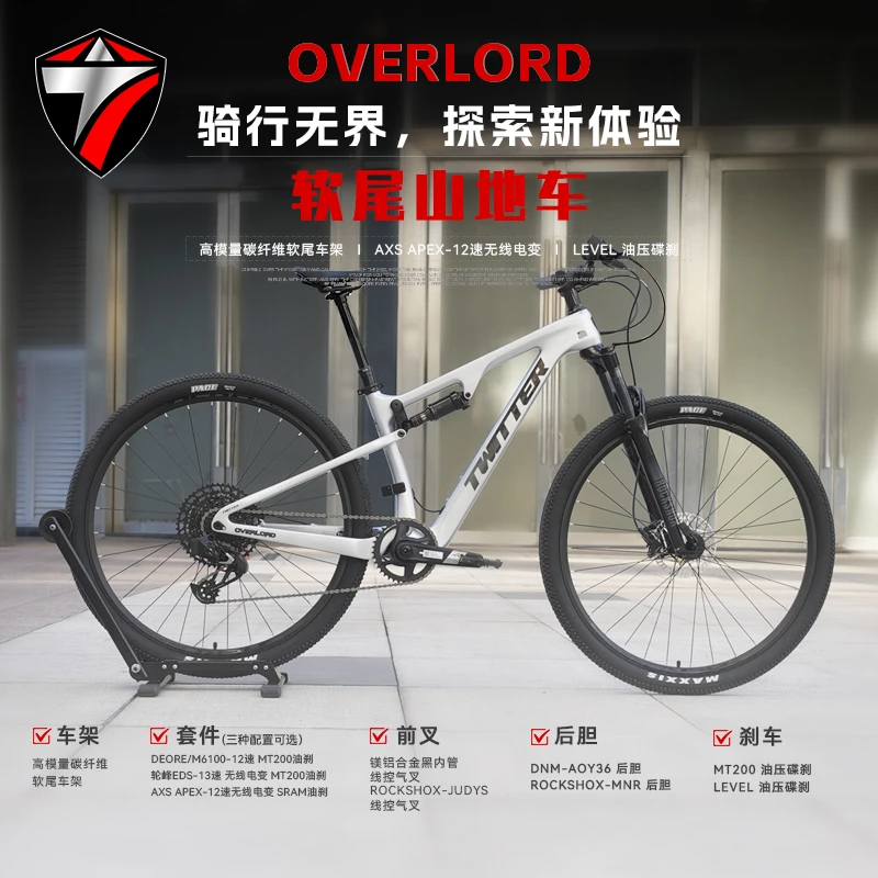 TWITTER/骓特OVERLORD碳纤维油压碟刹软尾自行车休闲山地车