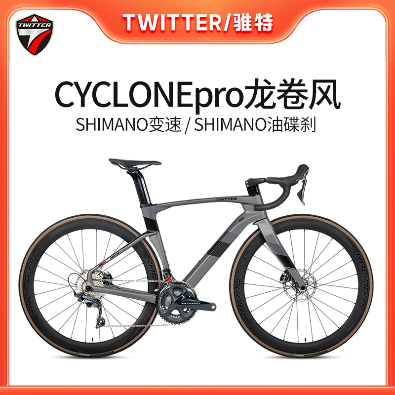 TWITTER/骓特龙卷风pro禧玛诺105大套成人骑行公路自行车限量款