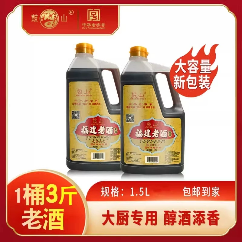 鼓山牌福建老酒老字号料酒黄酒月子酒调味酒去腥炒菜大桶商用1.5L