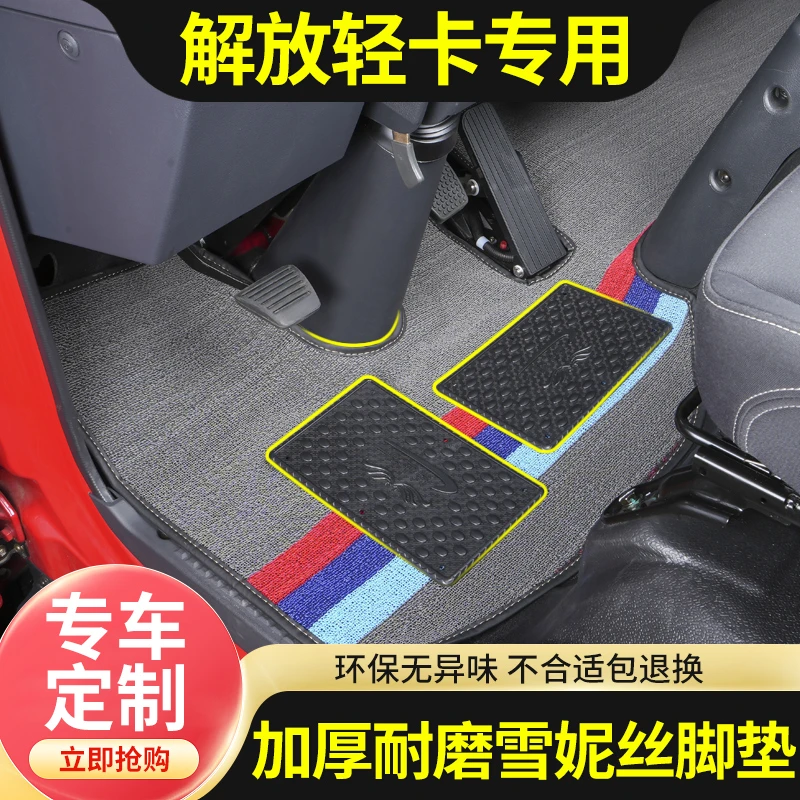 一汽解放虎vh虎VN大王驾到J6J6F领途霸陵轻卡丝圈脚垫耐用防滑