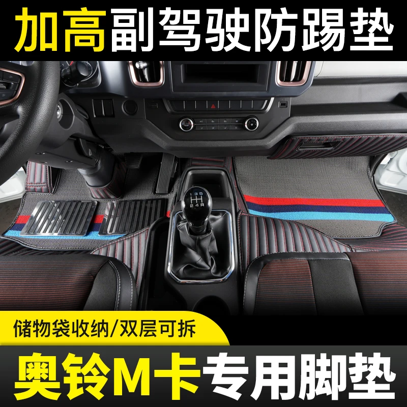 福田领航S1M5奥铃M卡欧马克X瑞沃金刚S1单双排货车轻卡全包围脚垫