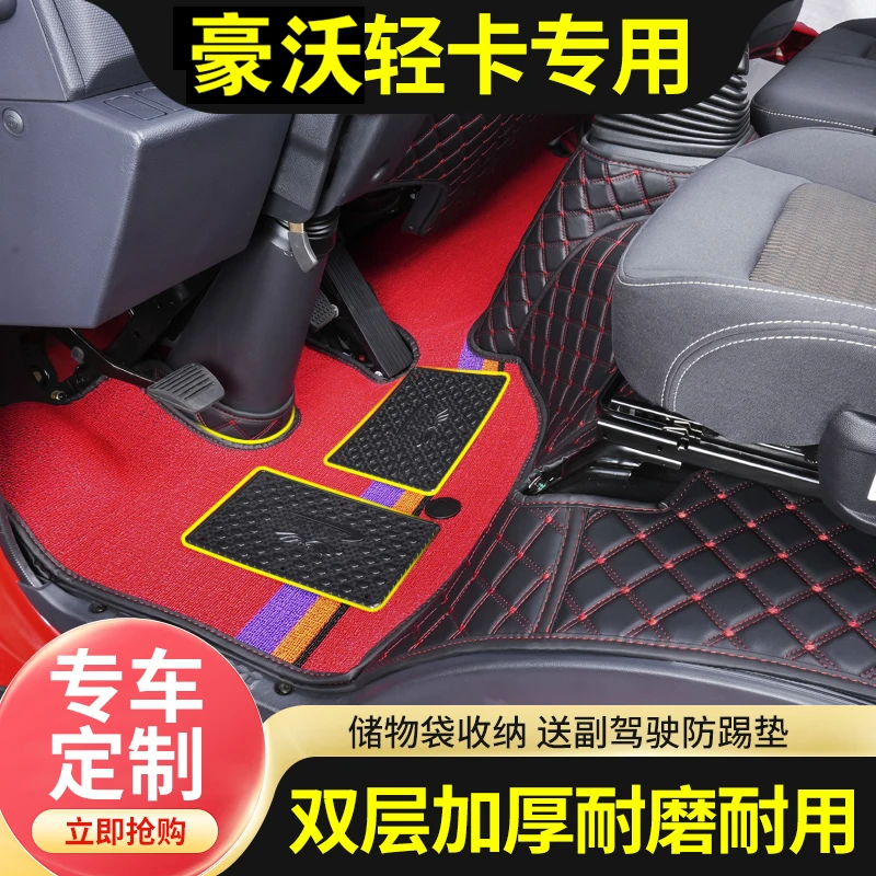 重汽豪沃悍将新通帅追梦宽体豪曼王牌轻卡货车全包围丝圈脚垫双层
