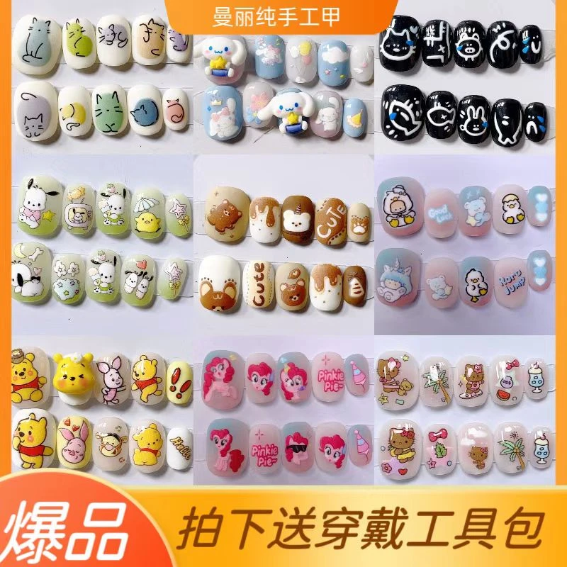 【401-500】编码网红爆款纯手工美甲/高级清透卡通可爱百搭通勤时尚