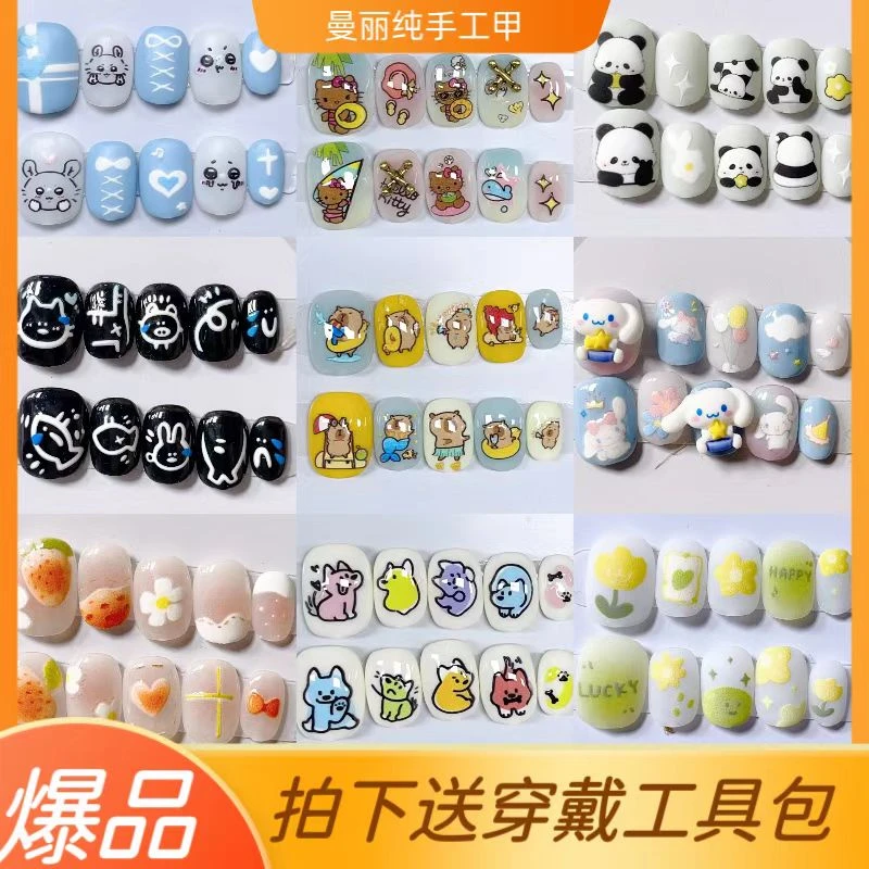 【批发专属链接】网红爆款手工光疗美甲卡通可爱通勤百搭时尚小清新