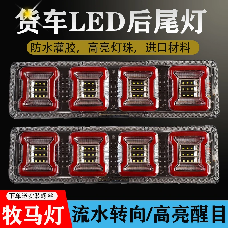 大货车后尾灯24v改装通用型高亮防水led流水转向刹车倒车雾灯总成