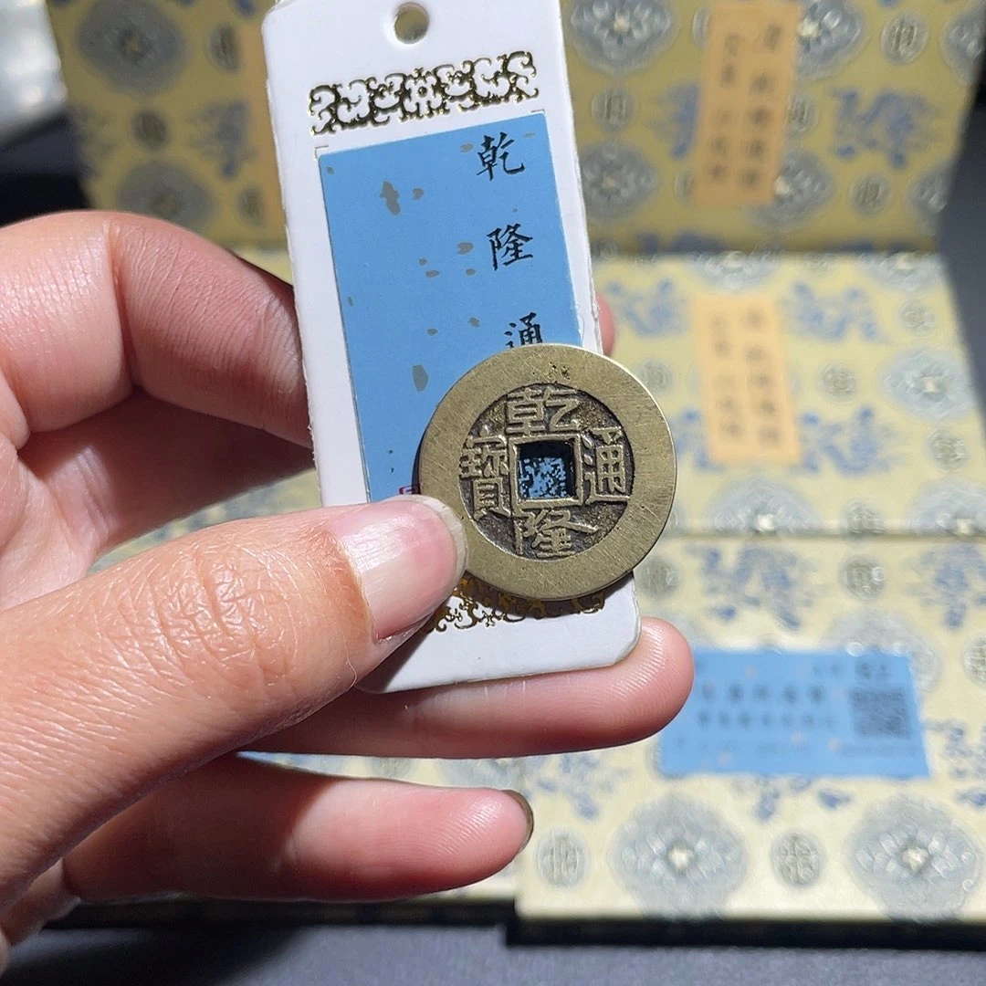 【闪购商品】铜青*帝泉，24➕乾隆