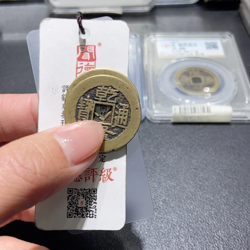 【闪购商品】铜小*钱道，乾隆