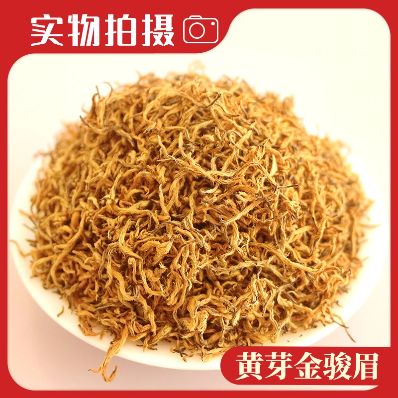 金骏眉红茶叶特级正宗250g散罐装浓香型礼盒装武夷山新茶送礼长辈