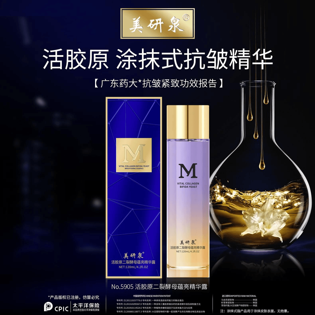 美研泉二裂酵母精华水