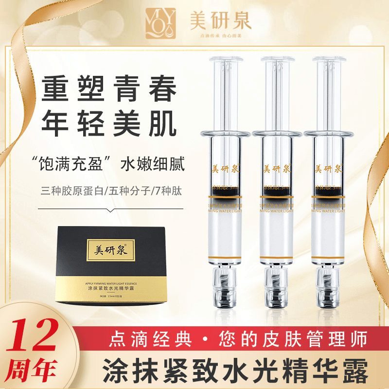 美研泉水光精华