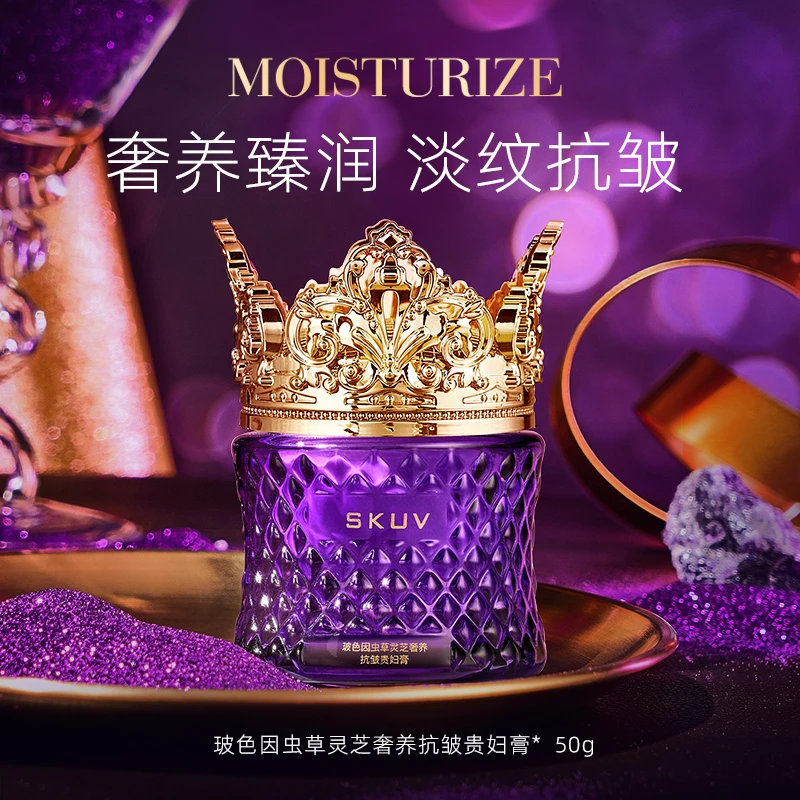 【拍一发二】SKUV玻色因虫草灵芝奢养抗皱贵妇膏补水保湿面部护肤