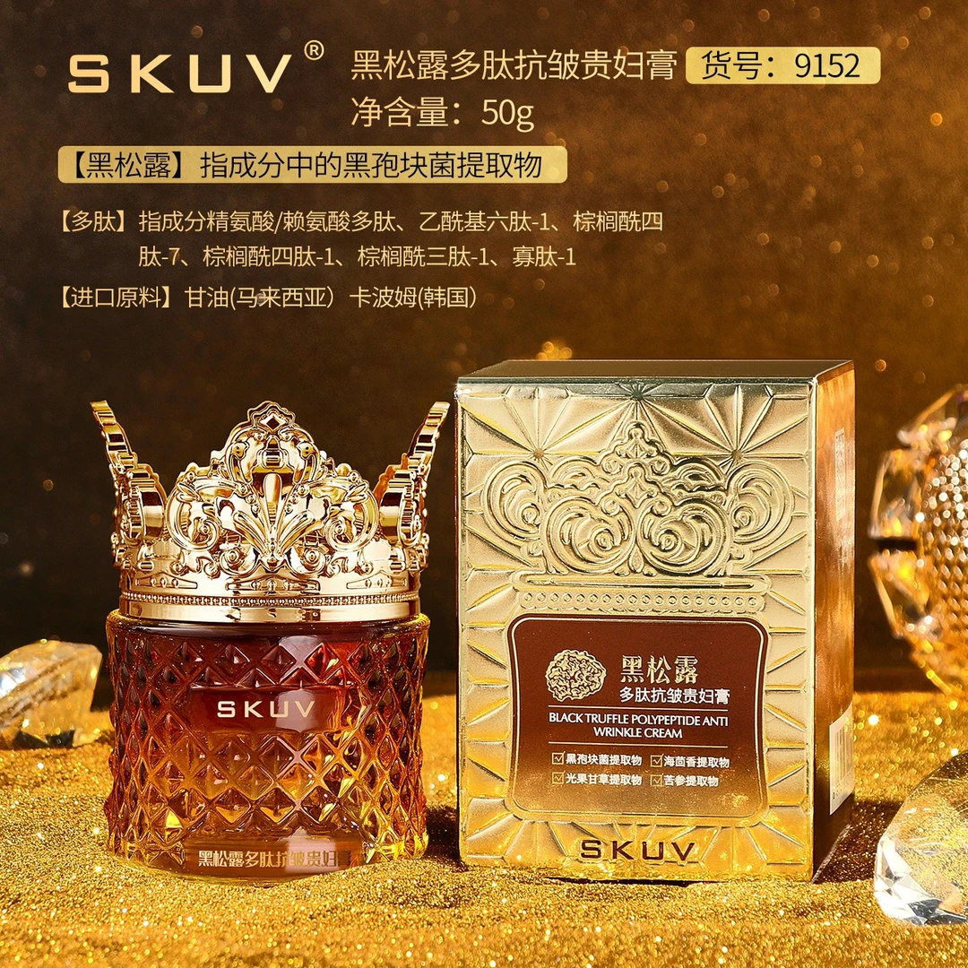 【拍一发三】SKUV黑松露多肽抗皱贵妇膏面霜保湿补水滋润肌肤