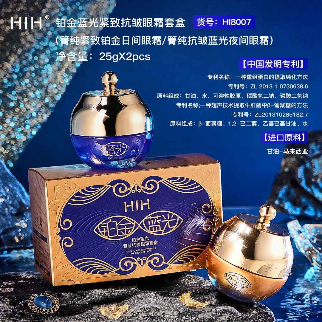HIH铂金蓝光紧致抗皱眼霜套盒细腻丝滑提拉紧致轻盈不粘腻套盒款