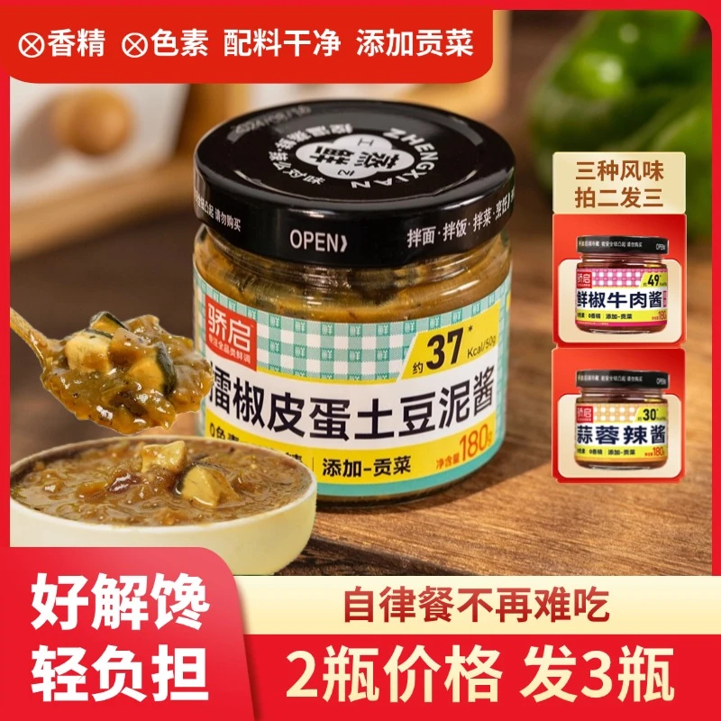 【拍二发三】轻负担0香精0色素配料干净鲜椒贡菜脆爽下饭酱拌饭酱