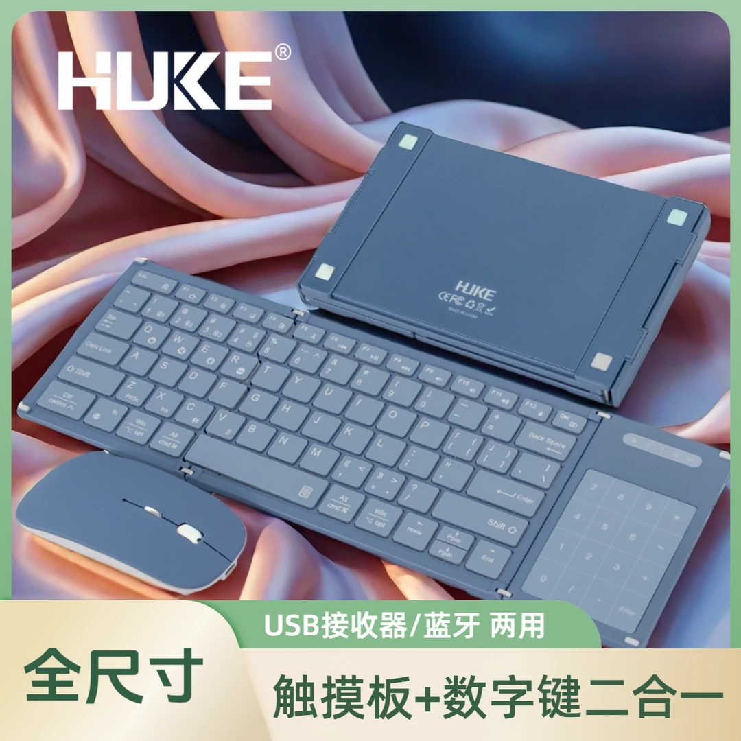 虎克全键2.4G外置便携折叠键盘适用于苹果小米微软手机三模键盘