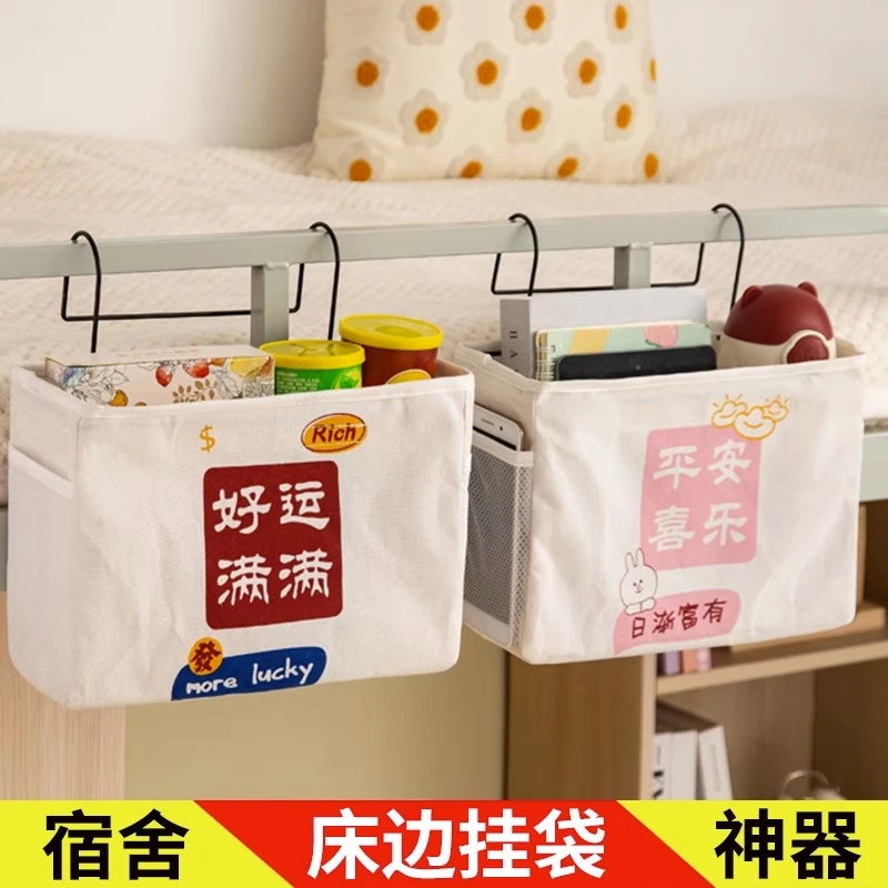 蔻集防水布床边挂篮桌边挂书袋收纳挂袋宿舍好物免打孔墙上置物架