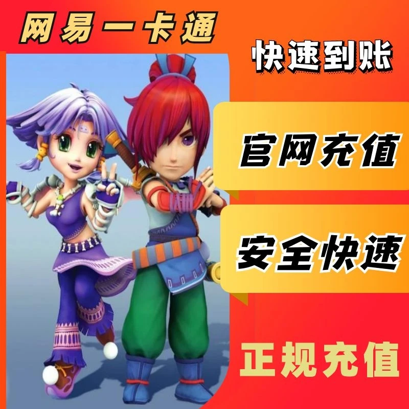 【新】网易一卡通梦幻大话西游点卡充值寄售通用点代充快速到账