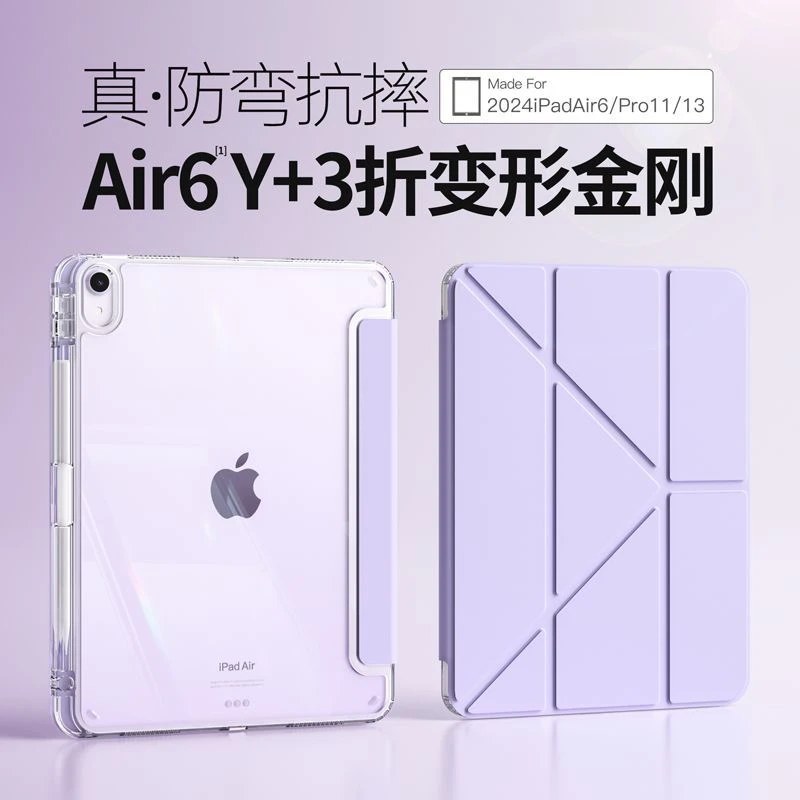适用ipadpro保护套air611寸Y折保护壳2024全包防摔壳12.9带笔槽