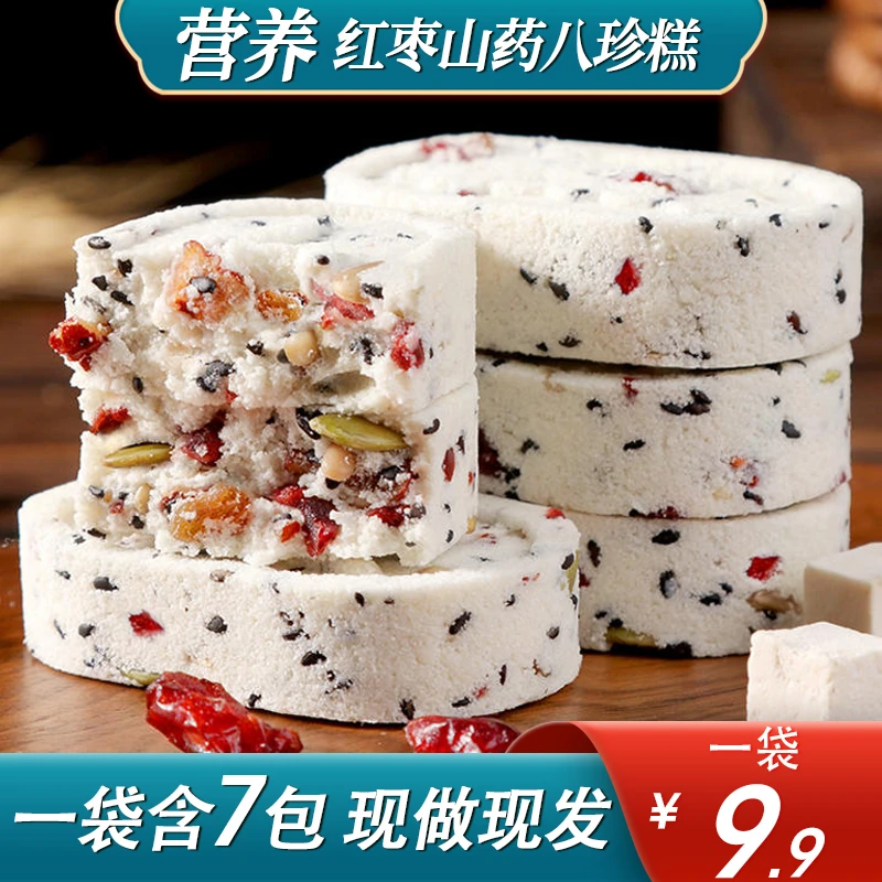 【一袋7小包仅9.9】红枣山药八珍糕代餐传统营养糕点小零食200g/袋