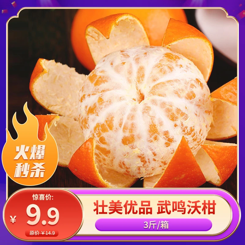 广西武鸣沃柑3斤现摘先发新鲜水果爆汁皮薄