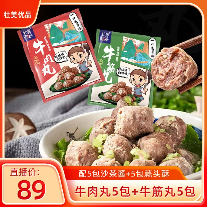正宗潮汕牛肉丸牛筋丸新鲜爆汁10袋组合