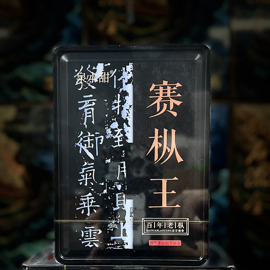 【泉水甜】赛枞王（百年老枞）8.5gx6泡