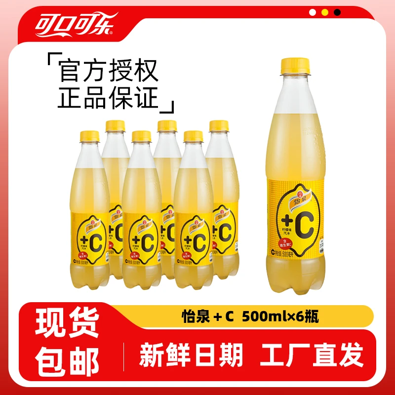 可口可乐怡泉+C柠檬味汽水碳酸饮料500ml瓶装经典汽水饮料可乐