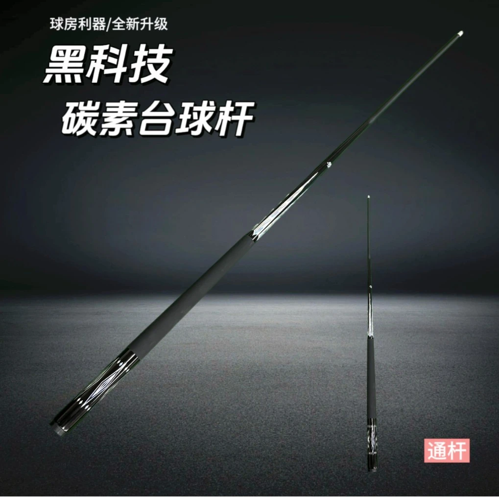职业选手推荐中式斯诺克黑8大头杆碳素黑科技球杆皮尔力球杆