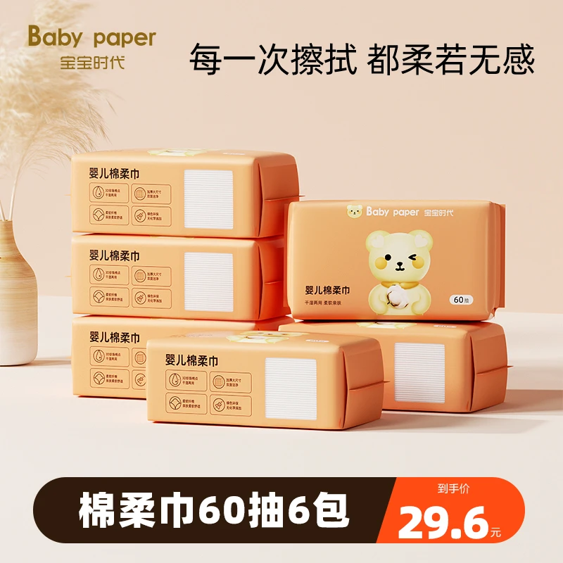 宝宝时代一次性洁面巾加厚珍珠纹60抽6包双面柔软干湿两用洗脸巾