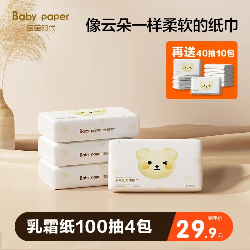 【组合装】宝宝时代婴儿乳霜柔纸巾100抽4包加40抽10包保湿纸抽纸