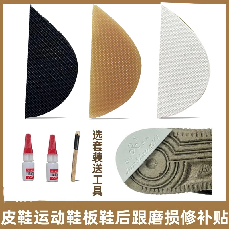偏掌贴鞋底磨偏磨损橡胶片防水静音防滑牛筋鞋掌鞋跟底防磨贴耐磨