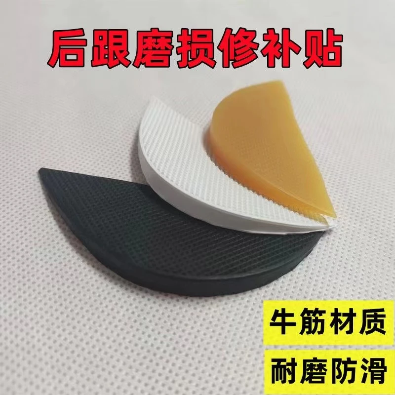加大加厚款护鞋后跟偏掌磨损修复贴防滑耐磨片牛筋后跟帖偏跟修补