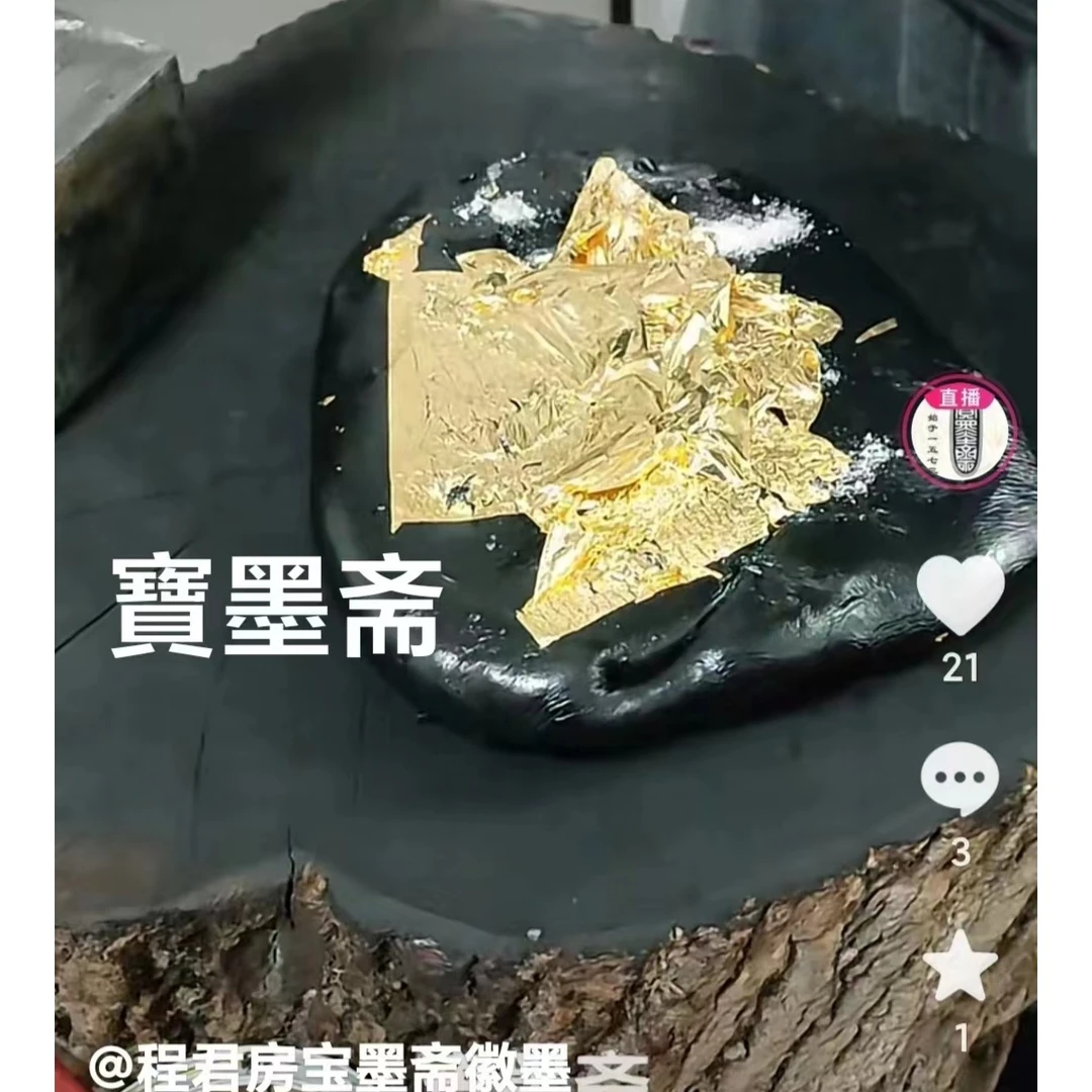 寶墨斋直播福利墨块50