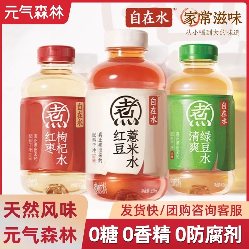 元气红豆薏米水500mL红枣枸杞水0糖自在水健康植物饮料解渴饮品