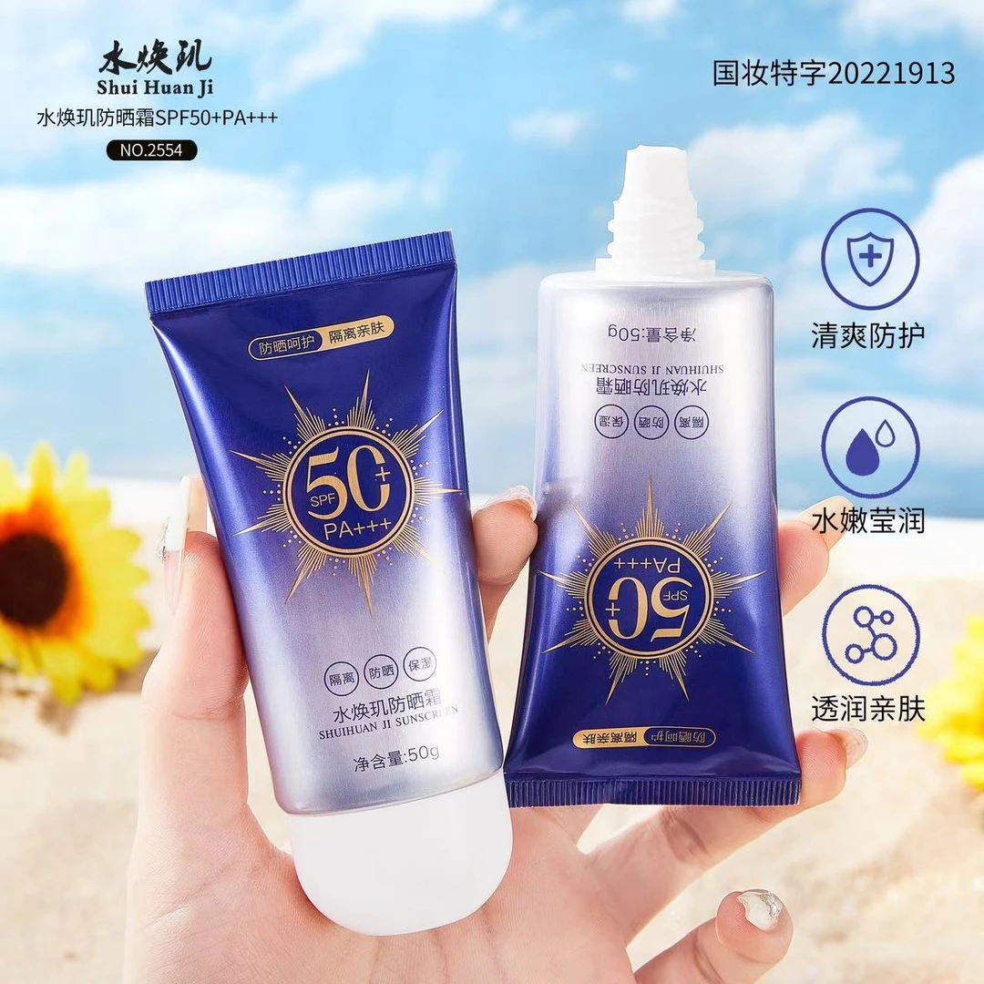 正品-水焕玑防晒霜 SPF50+PA+++【隔离 防晒 保湿三效合一】