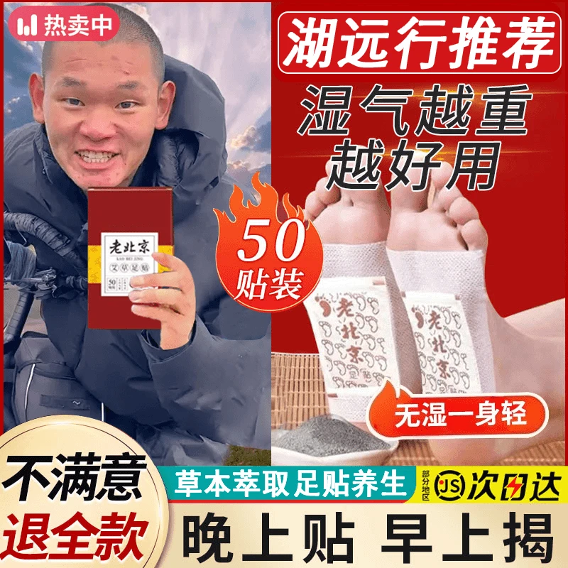 【央妈推荐】老北京艾草足贴湿气贴养生睡眠草本艾草脚底足贴排祛