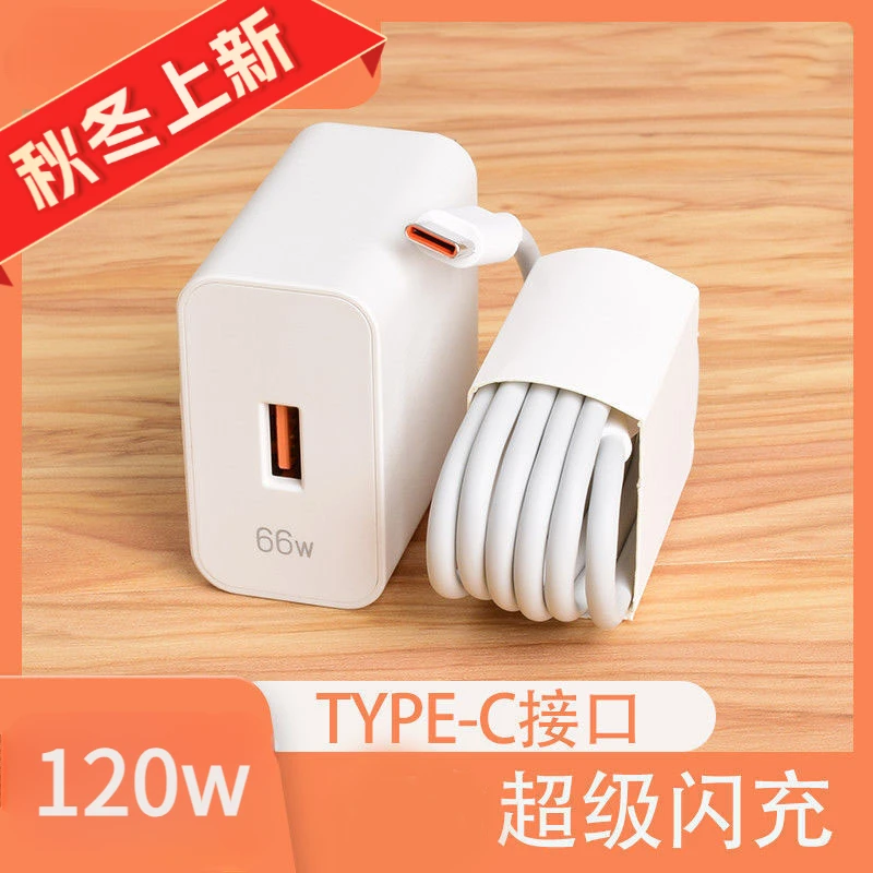 适用华为快充充电器120W超级快充加长66w充电线6AType-c线套装