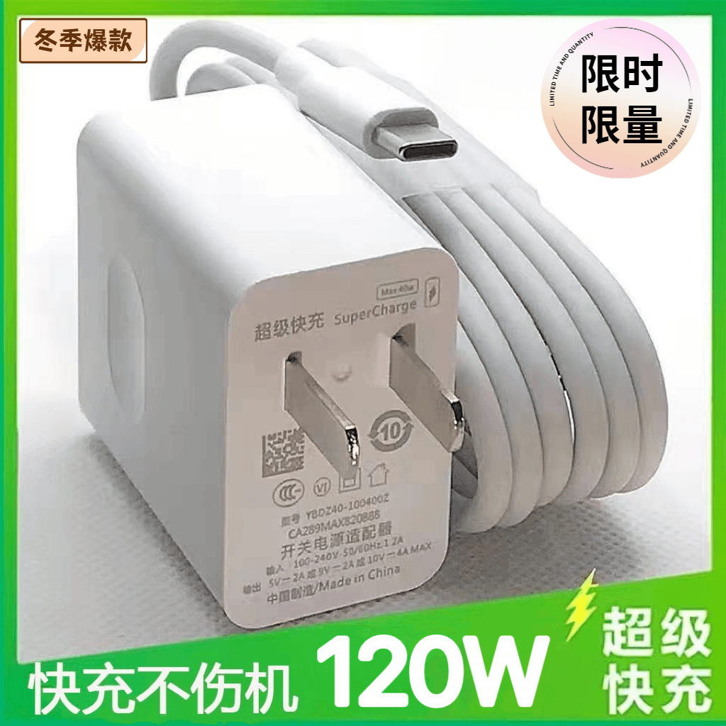 120w超级快充头适用于华为荣耀不伤机P50/mate40/nova9充电线套装