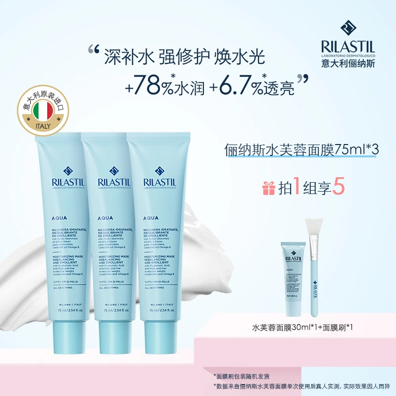 【旗舰】俪纳斯水芙蓉面膜急救补水保湿修护涂抹面膜舒缓75ml