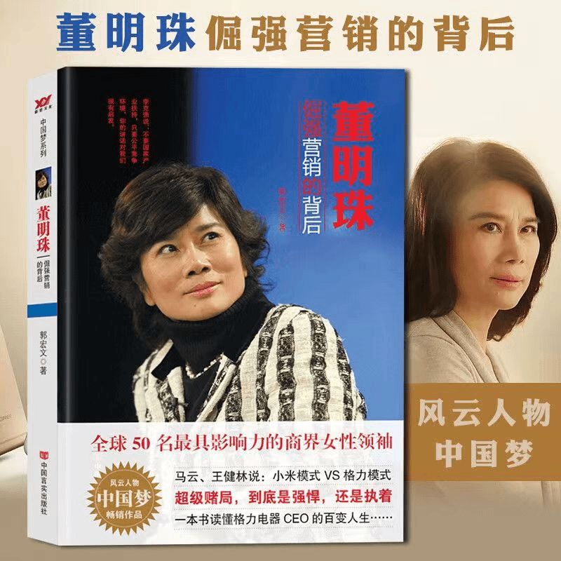 【集派图书】董明珠/刘强东/任正非 财经商业人物传记自述励志书籍